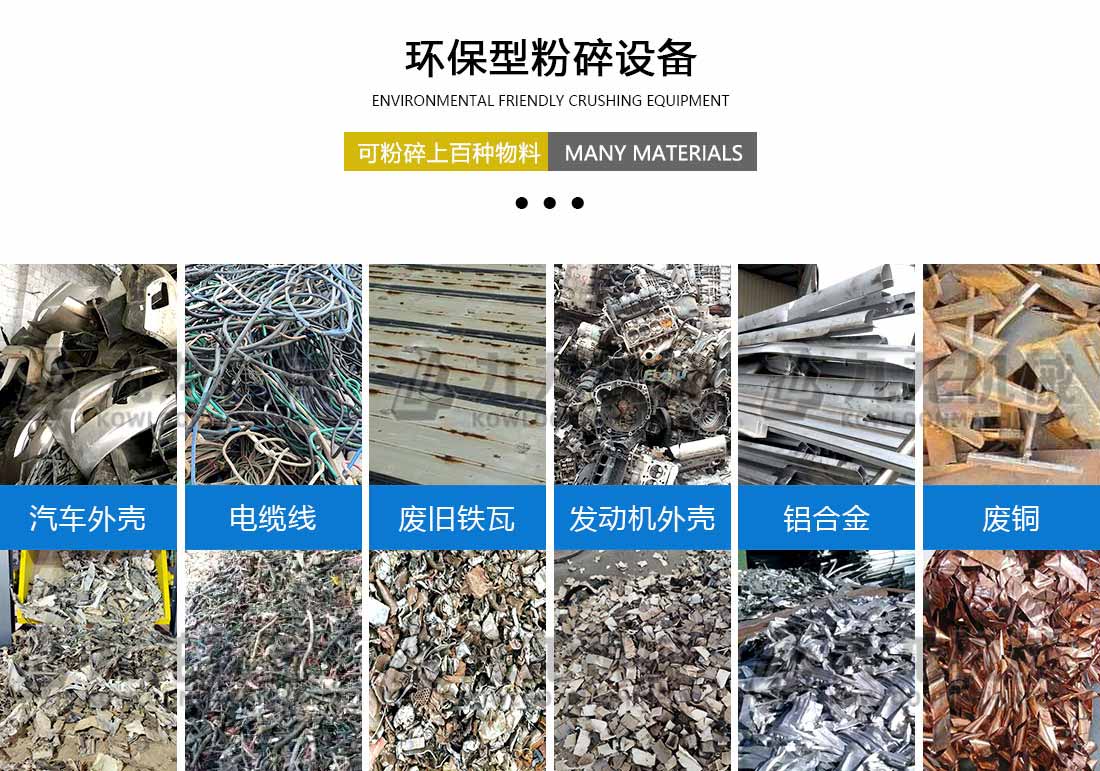废旧汽车破碎机应用物料 废旧汽车破碎机应用物料